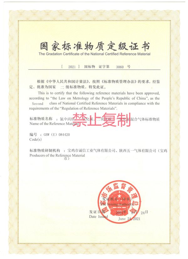 氮中丙烷、一氧化碳、二氧化碳、一氧化氮混合氣體標(biāo)準(zhǔn)物質(zhì)